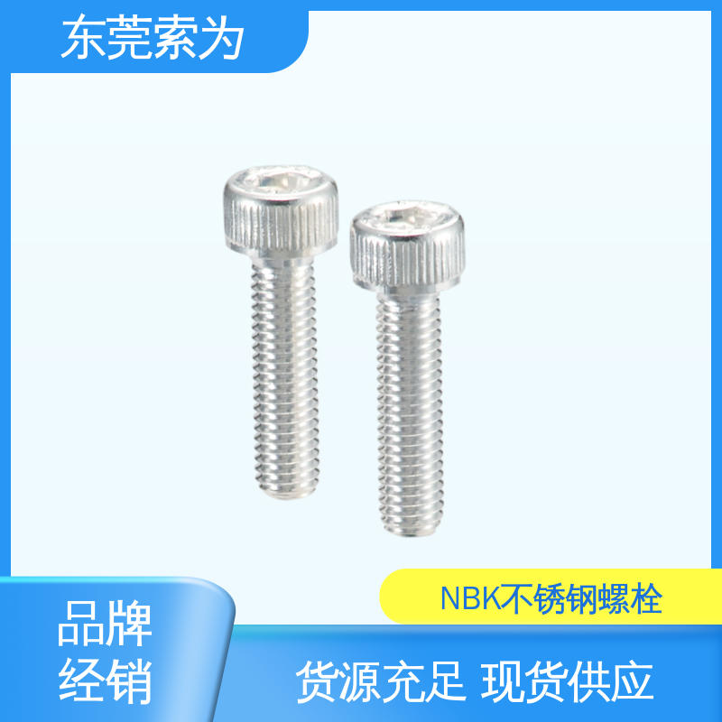 日本锅屋 NBK SVSS-AG 内六角圆柱头螺栓 通孔型螺丝 正品保障