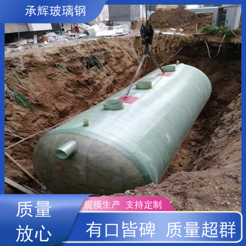 承辉厂家 玻璃钢化粪池 污水处理沉淀池 耐酸碱抗老化 可定制