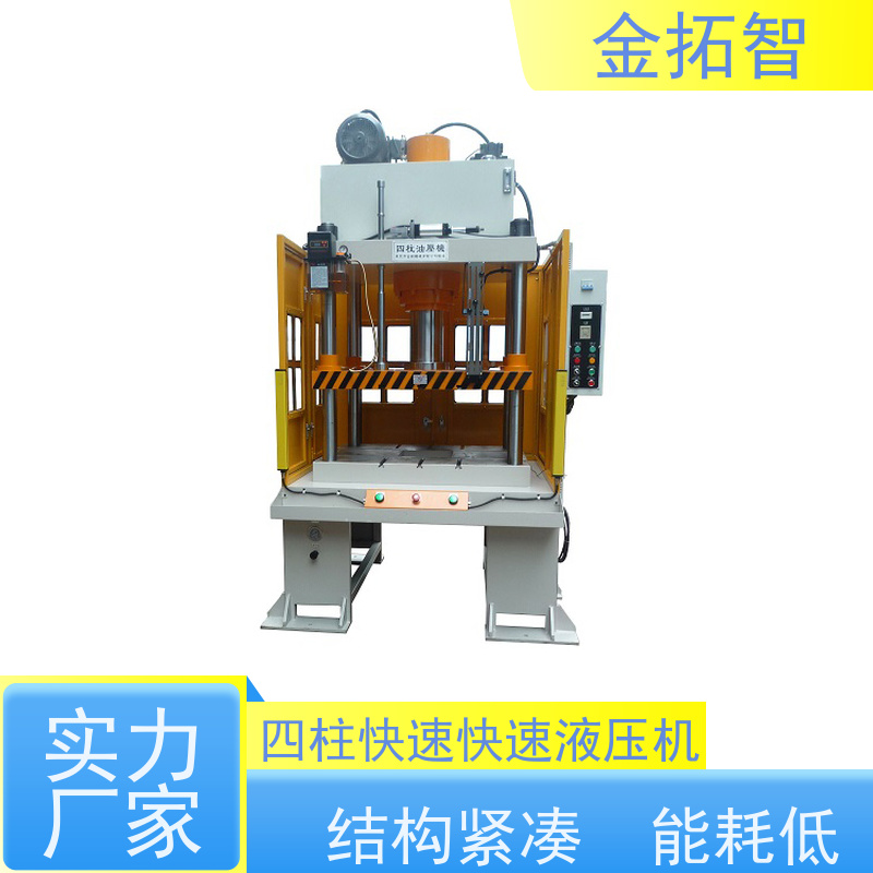 上 海四柱快速液压机 节能减排 故障率低 三板框架式结构