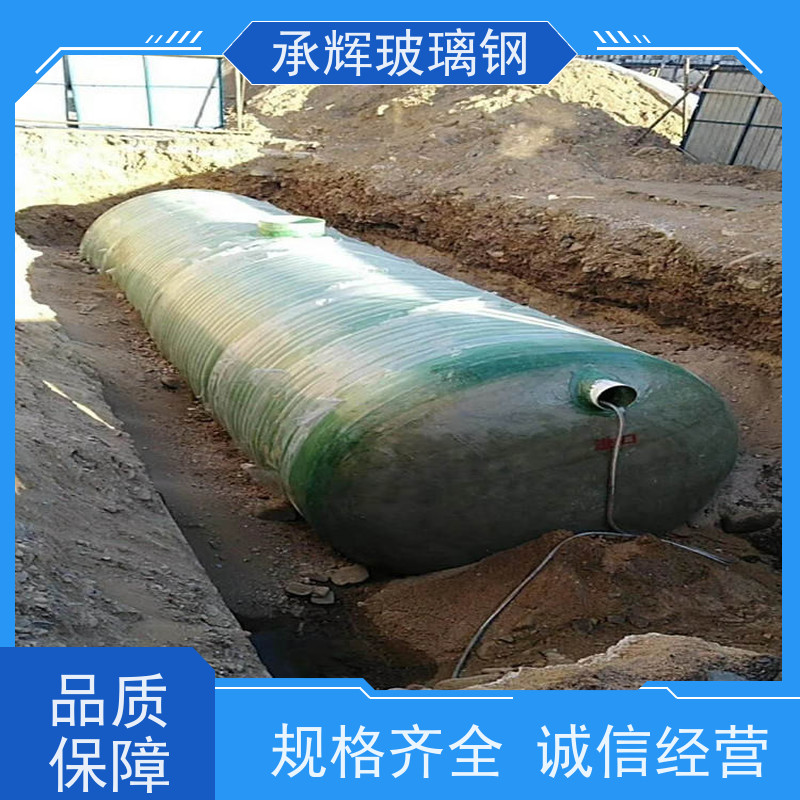 承辉 地埋式玻璃钢化粪池 消防水池 施工简单成本低 规格齐全