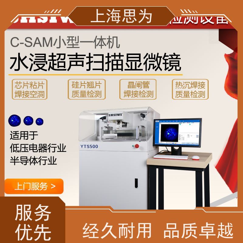 思为工业超声显微镜 高分辨率半导体检测 便携移动