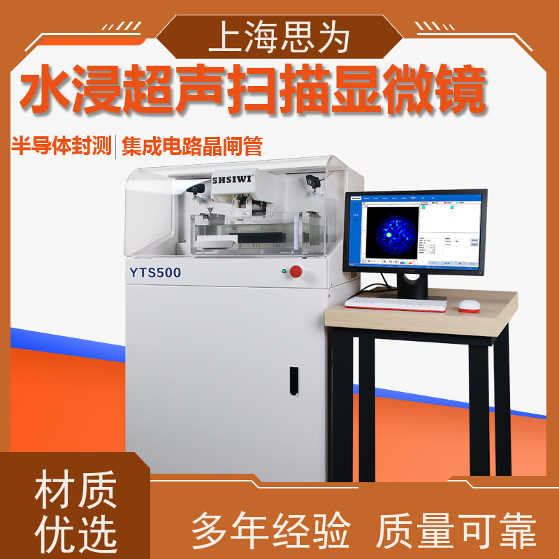 思为YTS500超声万能显微扫描器 半导体材质识别仪 10-150HMZ自适应