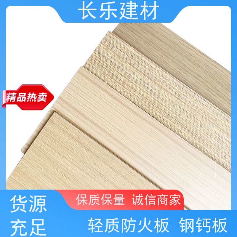 长乐建材 轻质无机装饰板-HPL 耐磨 装饰性能好 搭配功能多样