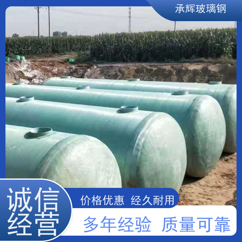 承辉厂家 耐用玻璃钢化粪池 消防水池 质轻方便运输 规格齐全
