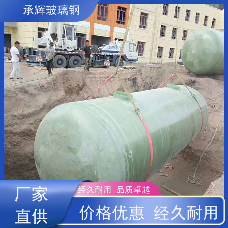 承辉 平流式玻璃钢化粪池 生活用隔油池 结构稳定寿命长 规格齐全