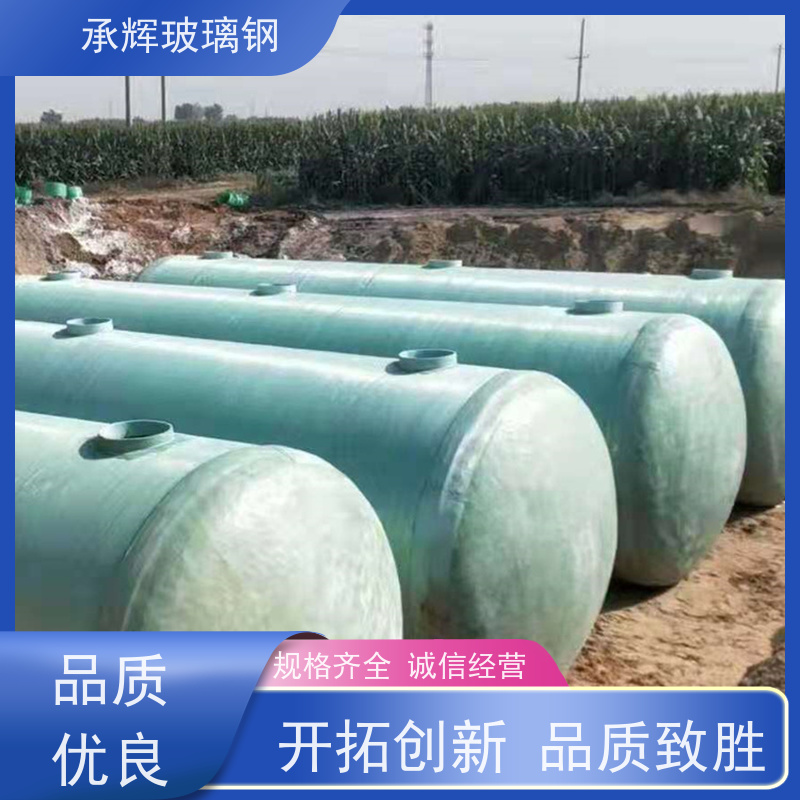 承辉厂家 新型玻璃钢化粪池 小区用沉淀池 高强抗压性 可定制