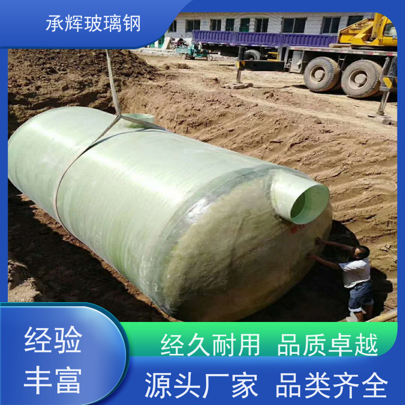 承辉厂家 新型玻璃钢化粪池 小区用沉淀池 环保无污染 规格齐全