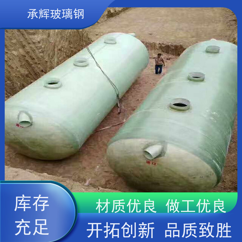 承辉 环保玻璃钢化粪池 25立方缠绕沉淀池 质轻方便运输 可定制
