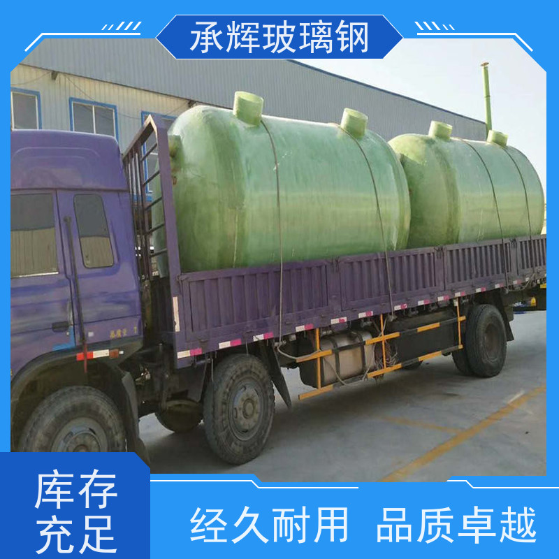 承辉厂家 平流式玻璃钢化粪池 生活用隔油池 耐酸碱抗老化 规格齐全