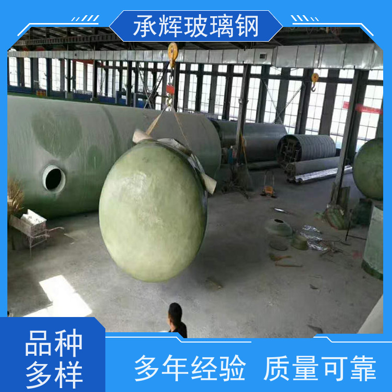 承辉厂家 地埋式玻璃钢化粪池 家用沉淀净化池 耐腐蚀寿命长 可定制