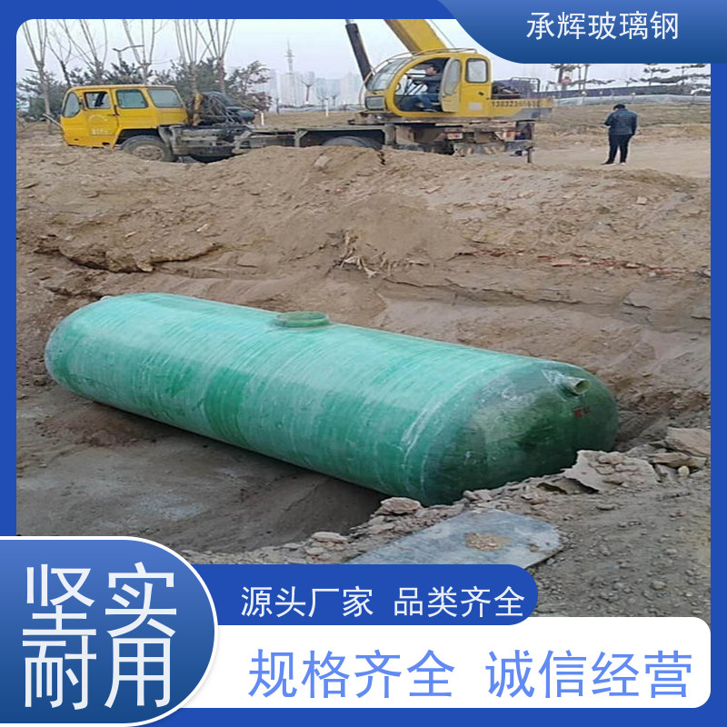 承辉厂家 大型玻璃钢化粪池 生活用隔油池 耐腐蚀寿命长 规格齐全