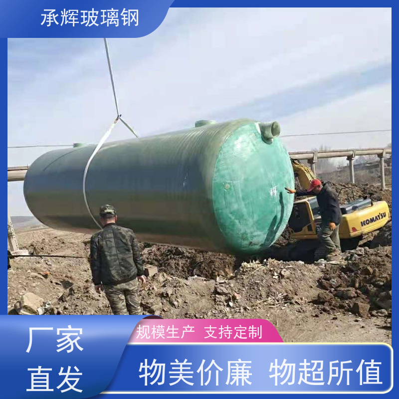 承辉 环保玻璃钢化粪池 家用沉淀净化池 密封不渗漏 可定制