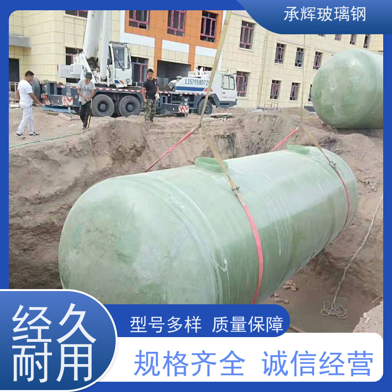 承辉 一体设备玻璃钢化粪池 工厂用沉淀池 寿命长效率高 可定制