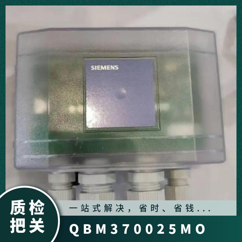 西门子风压差传感器QBM3700-25/MO 纸盒包装