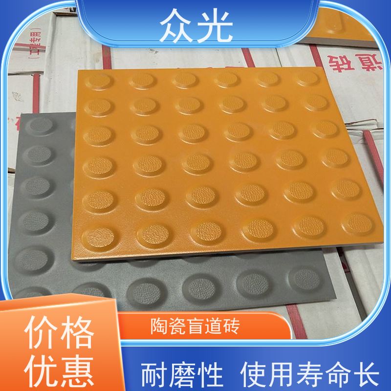 众光 全瓷盲道砖 铺设灵活 经久耐用 可以放心选择