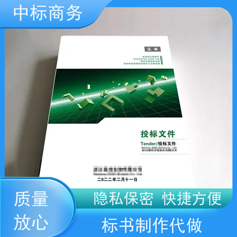 中标商务 四 川 标书代做 隐私保密 快捷方便 为企业节省人力成本