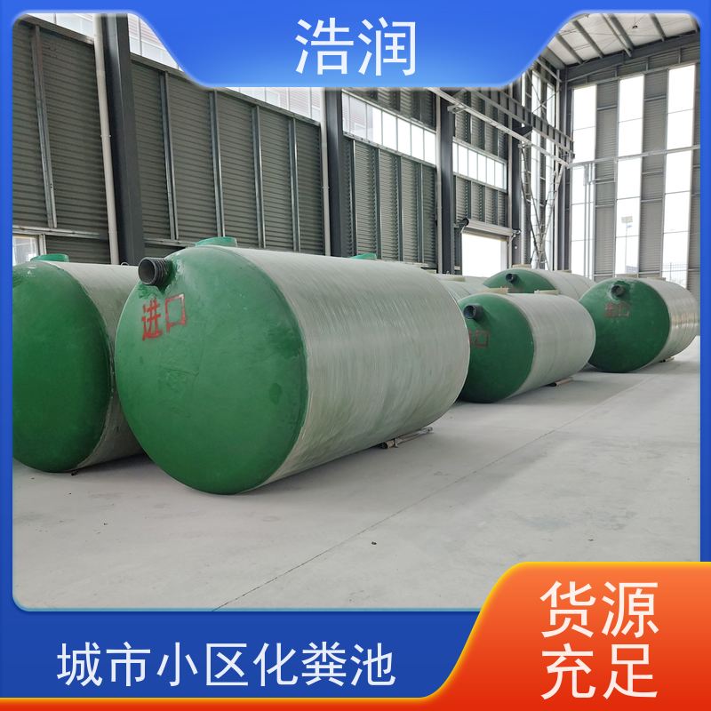 浩润 三格式玻璃钢化粪池 抗压抗腐蚀 货源充足