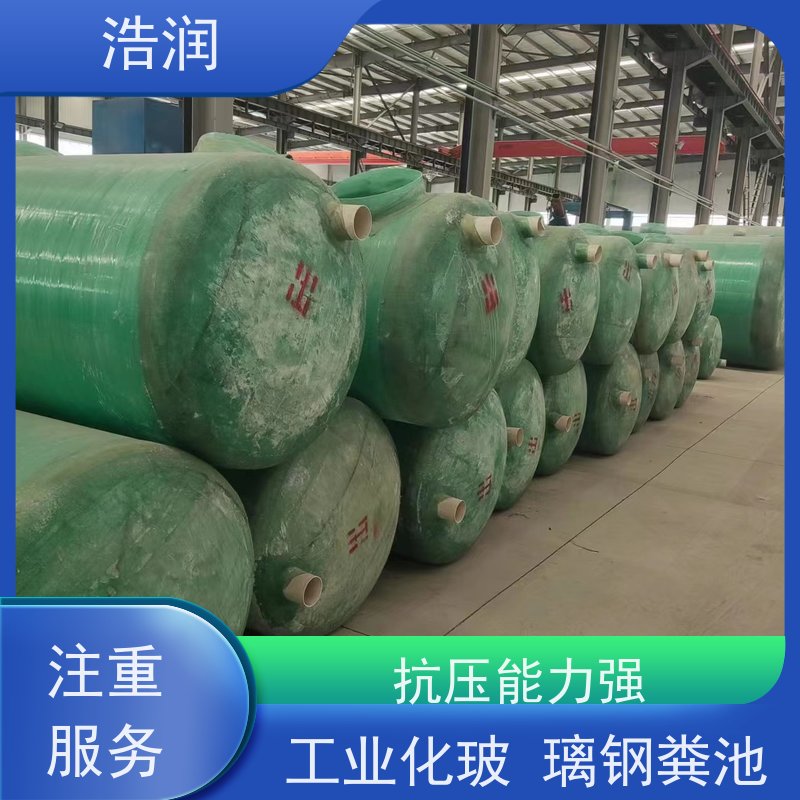 浩润 三格式玻璃钢化粪池 抗压抗腐蚀 品质可信