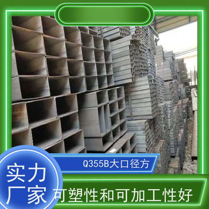 石 家庄 Q355B大口径方管 输送管道 耐腐蚀 实力商家 长期供应