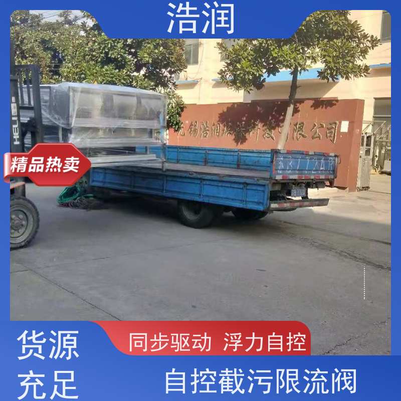 浩润 304不锈钢液动限流浮筒阀 DN150-DN1000 诚信经营