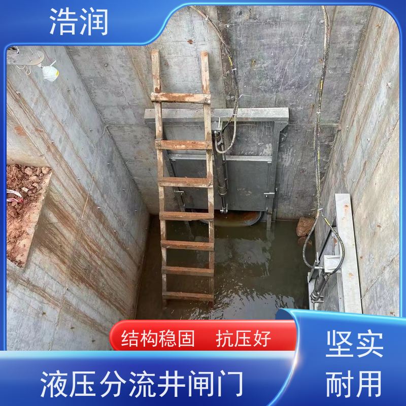 浩润 液动限流闸门 雨污分流 智能截流 长期供应