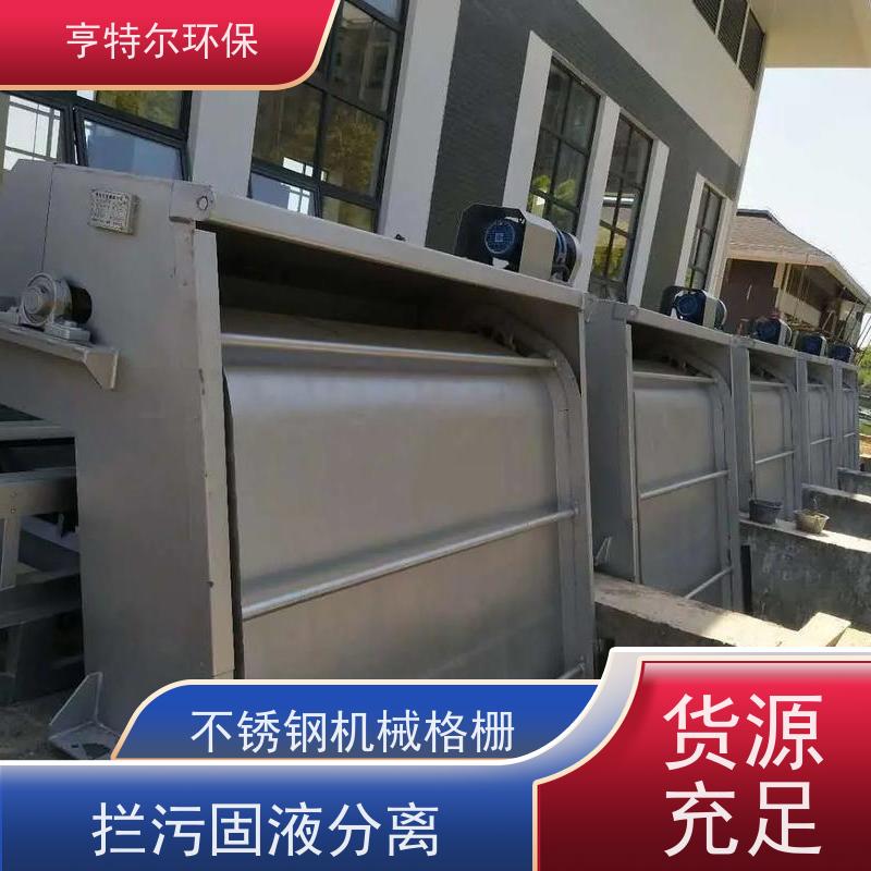 亨特尔环保 齿耙式捞渣清污机 回转式格栅 自动化程度高 长期供应