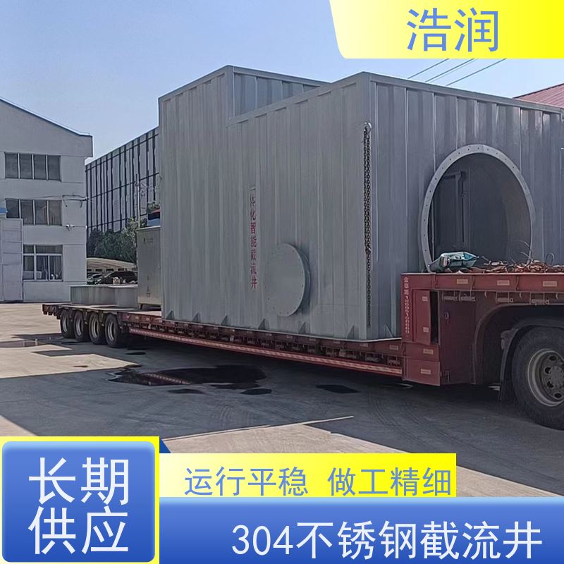浩润 不锈钢一体化截流井 筒体直径2000-3800mm 性价比高