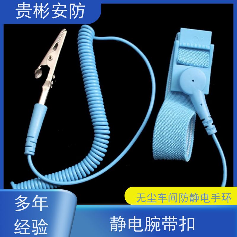 贵彬安防 无尘车间 esd静电手环 有绳 可调节 应用广泛
