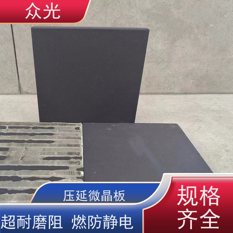 众光 铸石板抗冲击 压延微晶板厂家 超耐磨阻燃防静电 适用范围广