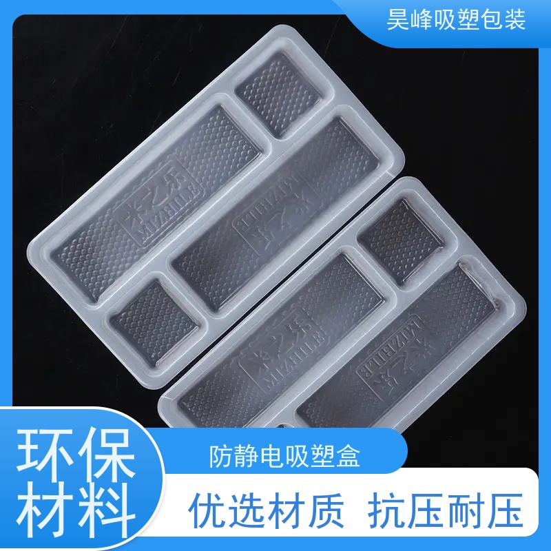昊峰 食品吸塑盒 质地柔软 韧性强 品质好 环保卫生