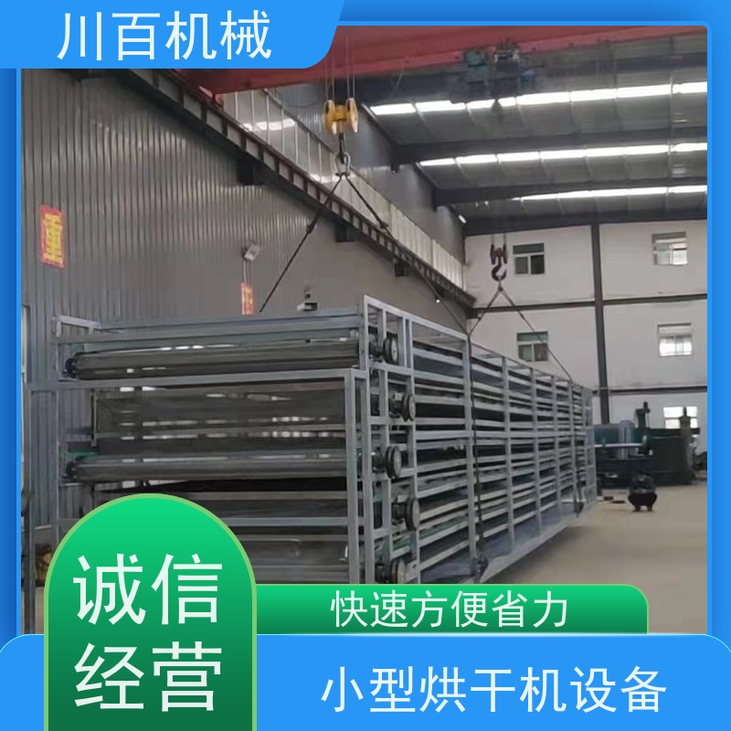 川百机械 烘干机设备 高效率 智能化 易操作 安全环保 