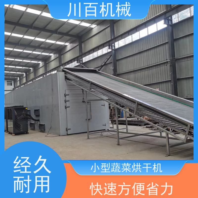 川百机械 空气能热泵烘干机 食品行业专用 安全环保 