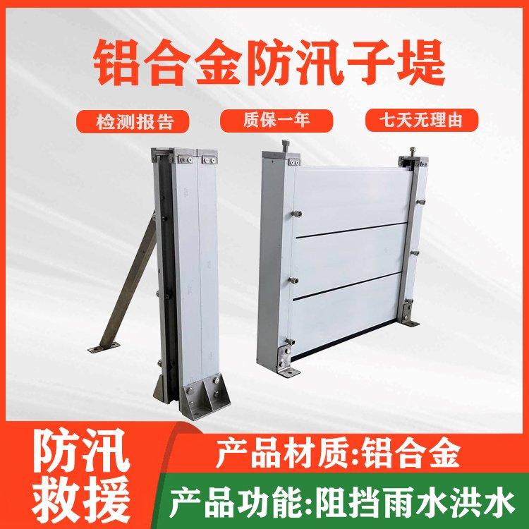 防汛抢险子堤板坝多用途移动式折叠子堤铝合金支架式挡水坝