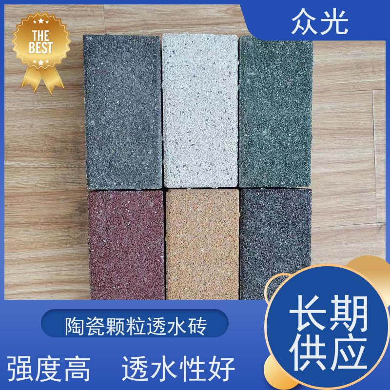 众光 人行道景区路面砖 陶瓷透水砖厂家 高温烧制 抗压耐磨 支持定制