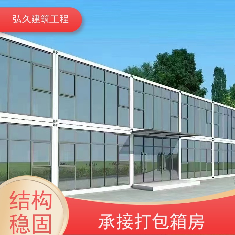 弘久建筑 移动打包箱房 彩钢瓦 构造平稳 保温防风雨