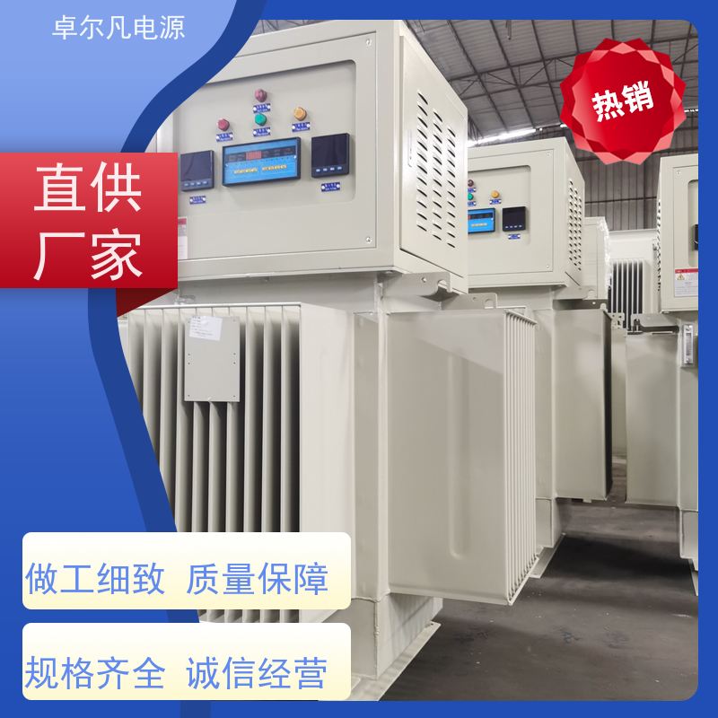  印刷机专用稳压器 三相380V/400V可调 范围±15% 1200kva 卓尔凡电源