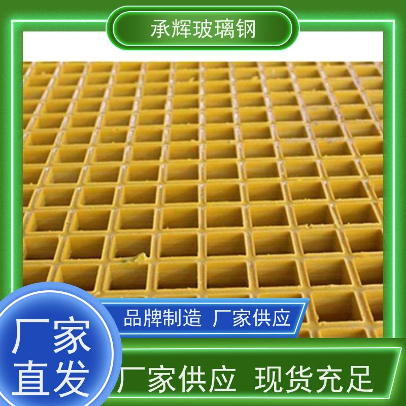 承辉 地沟玻璃钢格栅盖板 漏水篦子 施工方便易安装 规格齐全