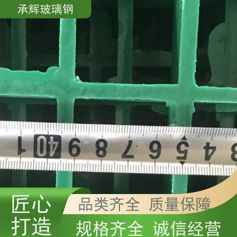 承辉 玻璃钢十字格格栅 漏水网格板 结实耐用易维护 规格齐全