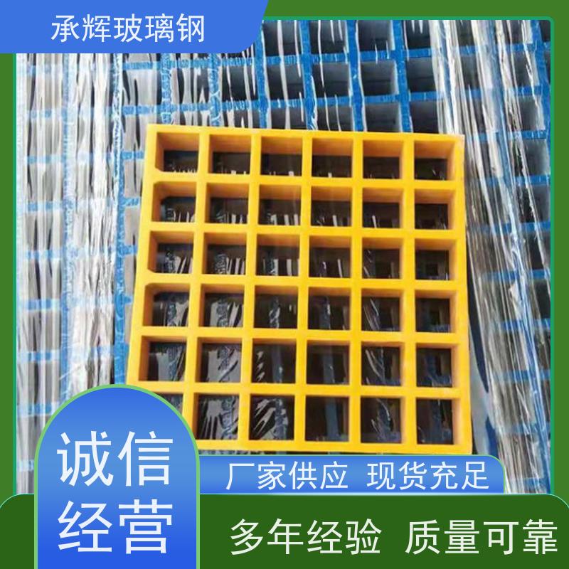 承辉厂家 玻璃钢格栅盖板 树箅子 施工时间短节约成本 可定制
