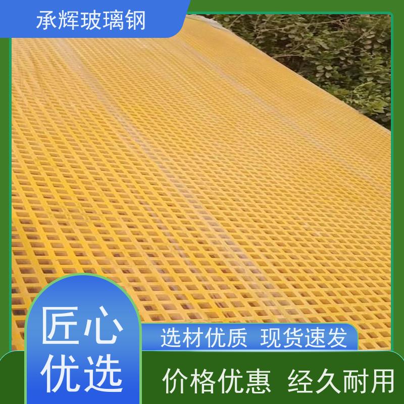 承辉厂家 地沟玻璃钢格栅盖板 楼梯踏步板 易维护安装方便 可定制