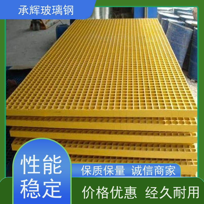 承辉厂家 微孔玻璃钢格栅 排水网格板 重量轻施工方便 规格齐全