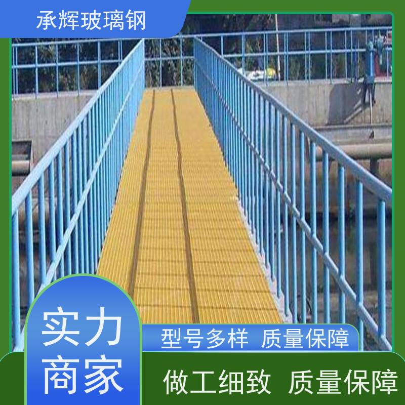 承辉 洗车玻璃钢地格栅 过道平台网格板 抗风耐晒寿命长 可定制