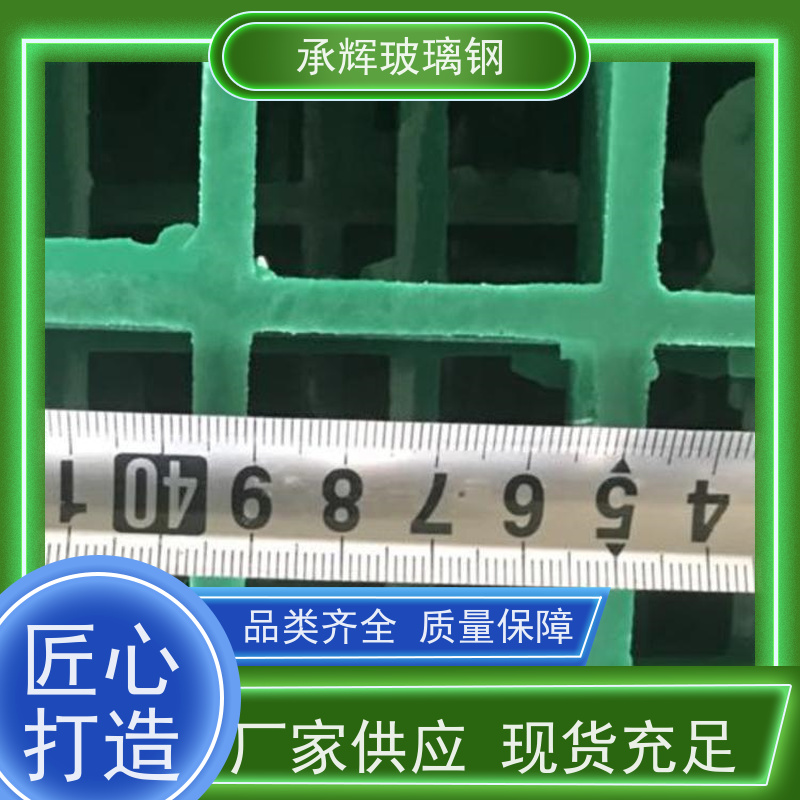 承辉厂家 停车场玻璃钢格栅 环保树篦子 防潮不易破损承重强 可定制