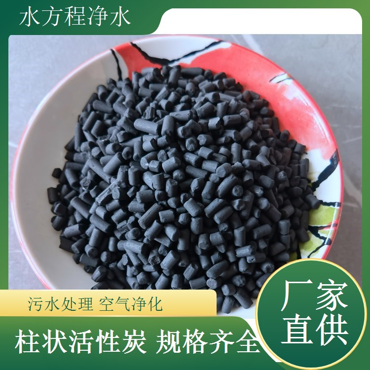 工业废气净化用4mm柱状活性炭 高吸附率 支持加工定制服务 水方程