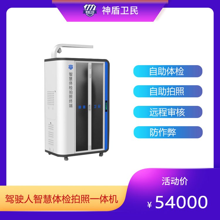 神盾卫民安卓版驾驶员自助拍照体检一体机 性价比高