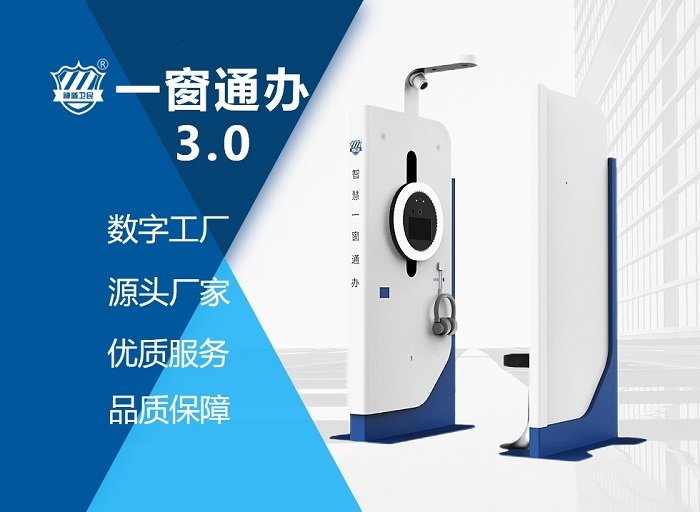 智慧一窗通办服务台3.0 神盾卫民品牌 源头厂家 支持定制