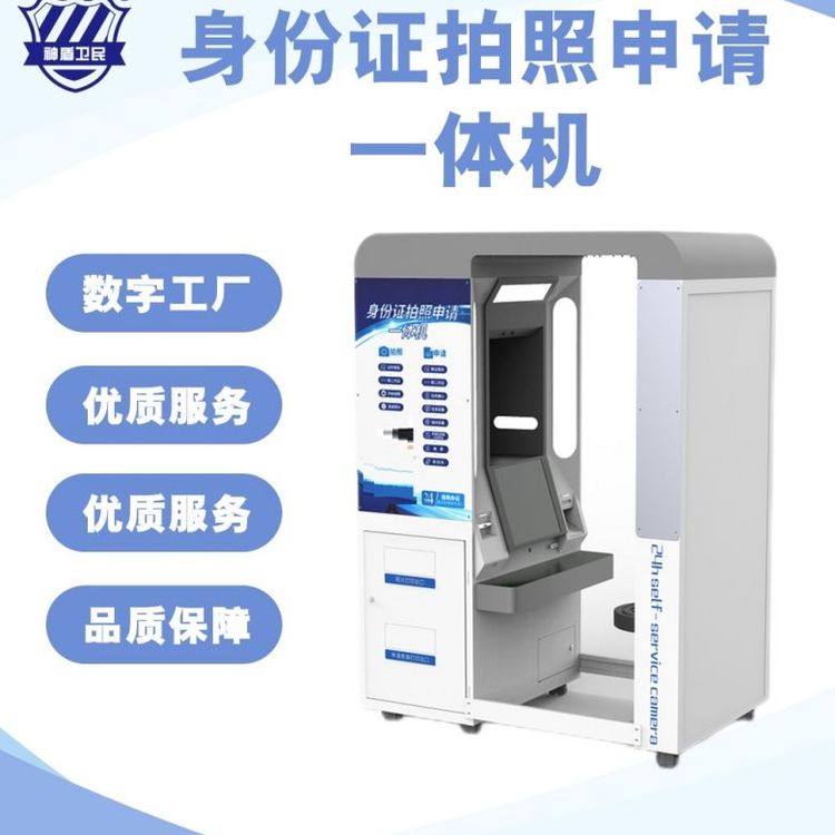身份证拍照申请一体机 证件照多拍优选 业务办理全程语音提示