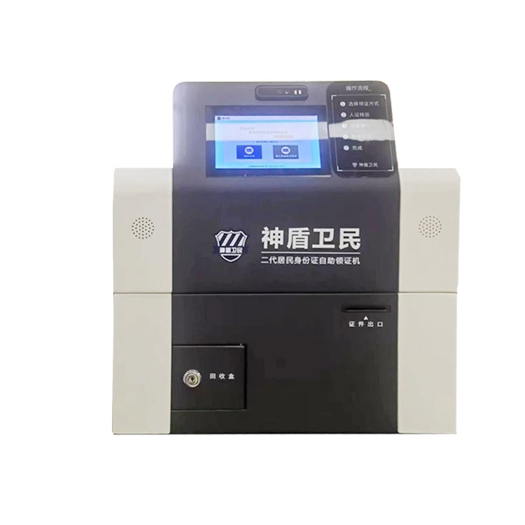 桌面式身份证自助领证机