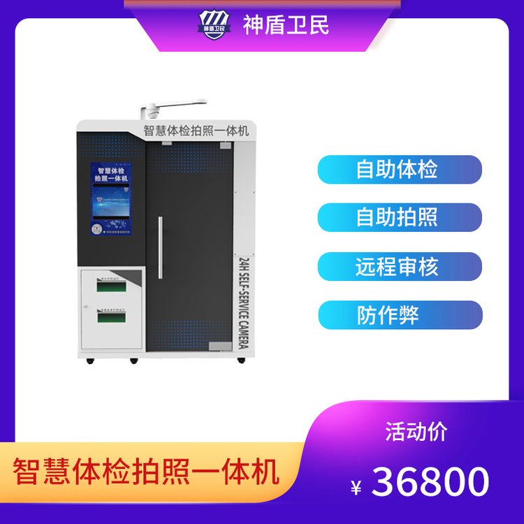 神盾卫民微车管所拍照体检一体机 体检照相一站式办理