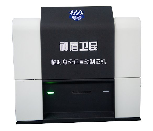 神盾卫民临时身份证制作机 全自动 立等可取
